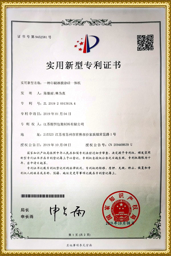 Sertipiko ng Patent ng Utility Model