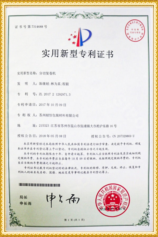 Sertipiko ng Patent ng Utility Model