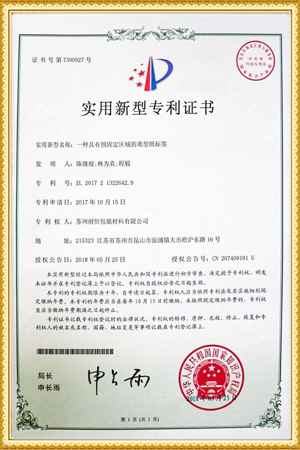 Sertipiko ng Patent ng Utility Model